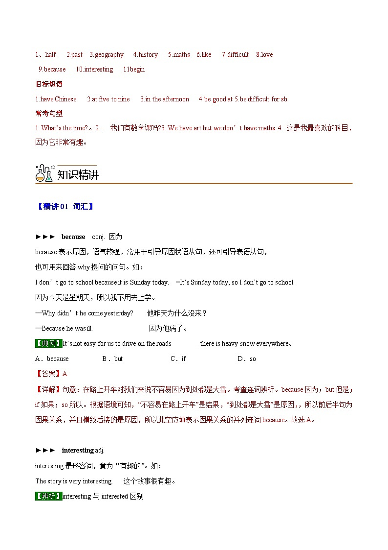 【同步讲义】外研版英语七年级上册-Module 5 Unit 1 I love history 讲义02