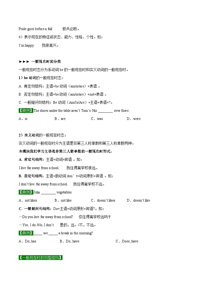 【同步讲义】外研版英语七年级上册-Module 5 Unit 3  Language in use  讲义02