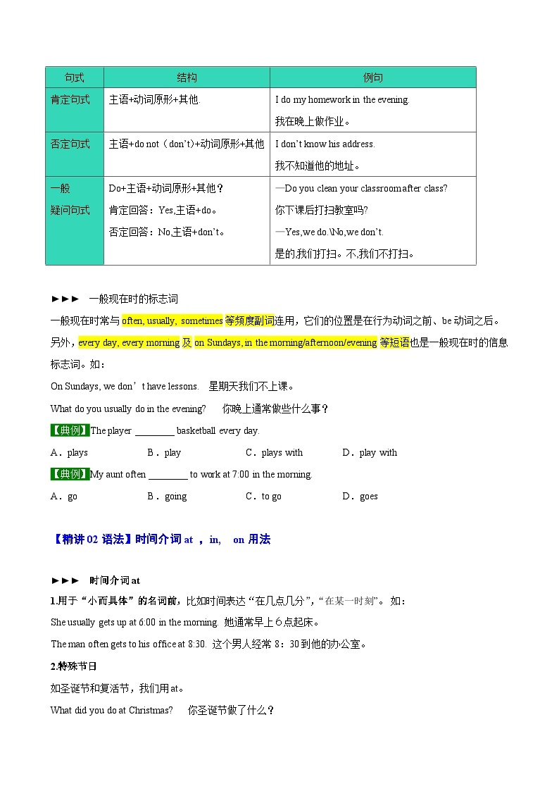 【同步讲义】外研版英语七年级上册-Module 5 Unit 3  Language in use  讲义03