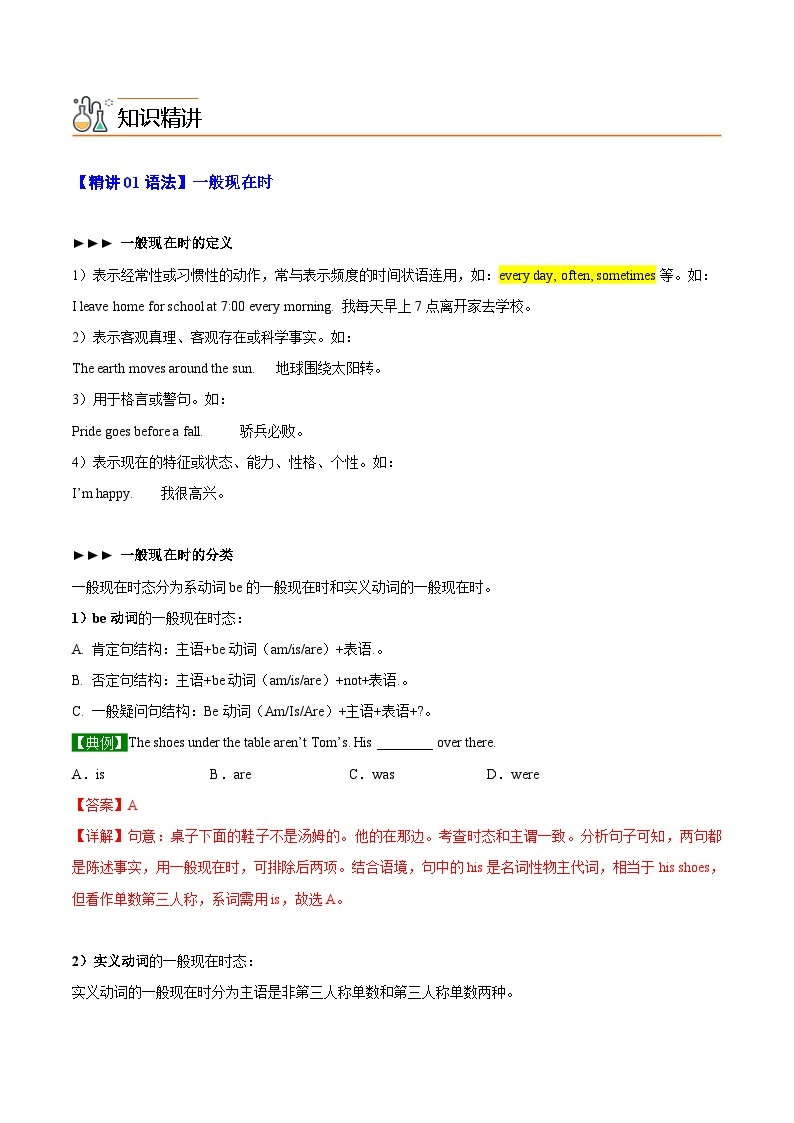 【同步讲义】外研版英语七年级上册-Module 5 Unit 3  Language in use  讲义02