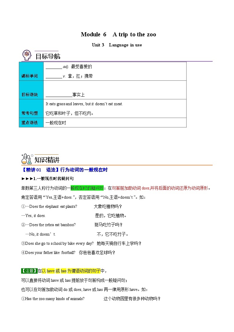 【同步讲义】外研版英语七年级上册-Module 6  Unit 3  Language in use  讲义01