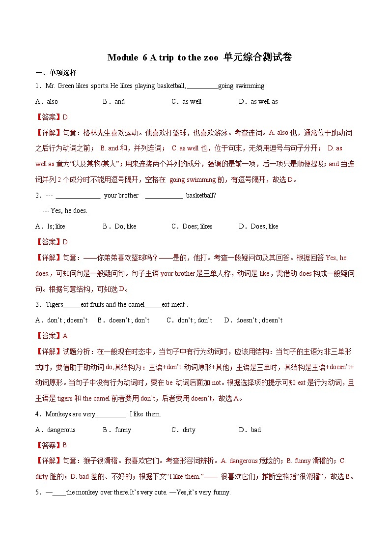 【同步讲义】外研版英语七年级上册-Module 6 A trip to the zoo 单元综合测试卷(解析版)第1页