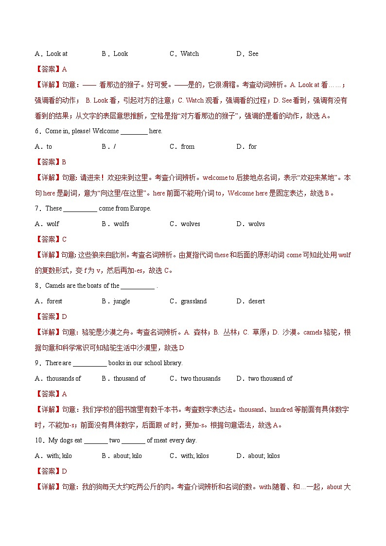 【同步讲义】外研版英语七年级上册-Module 6 A trip to the zoo 单元综合测试卷(解析版)第2页