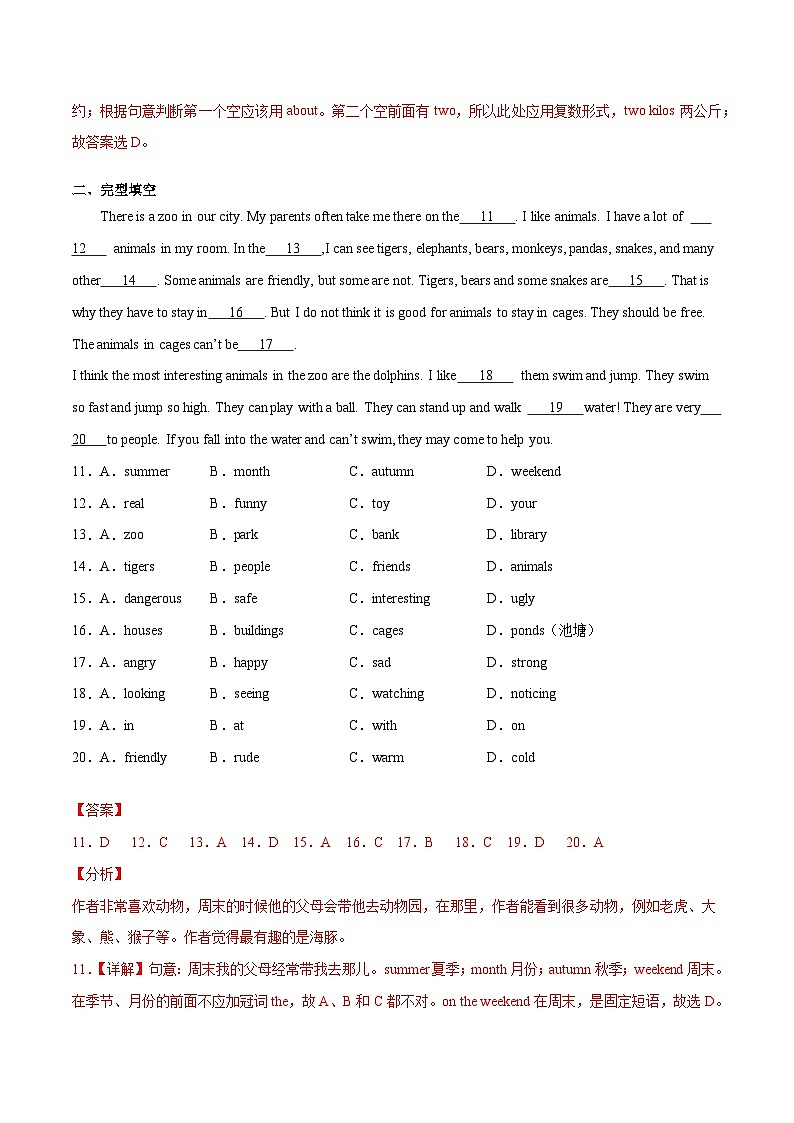 【同步讲义】外研版英语七年级上册-Module 6 A trip to the zoo 单元综合测试卷(解析版)第3页
