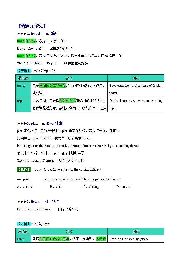 【同步讲义】外研版英语七年级上册-Module 7 Unit 2 When do you use a computer 讲义02