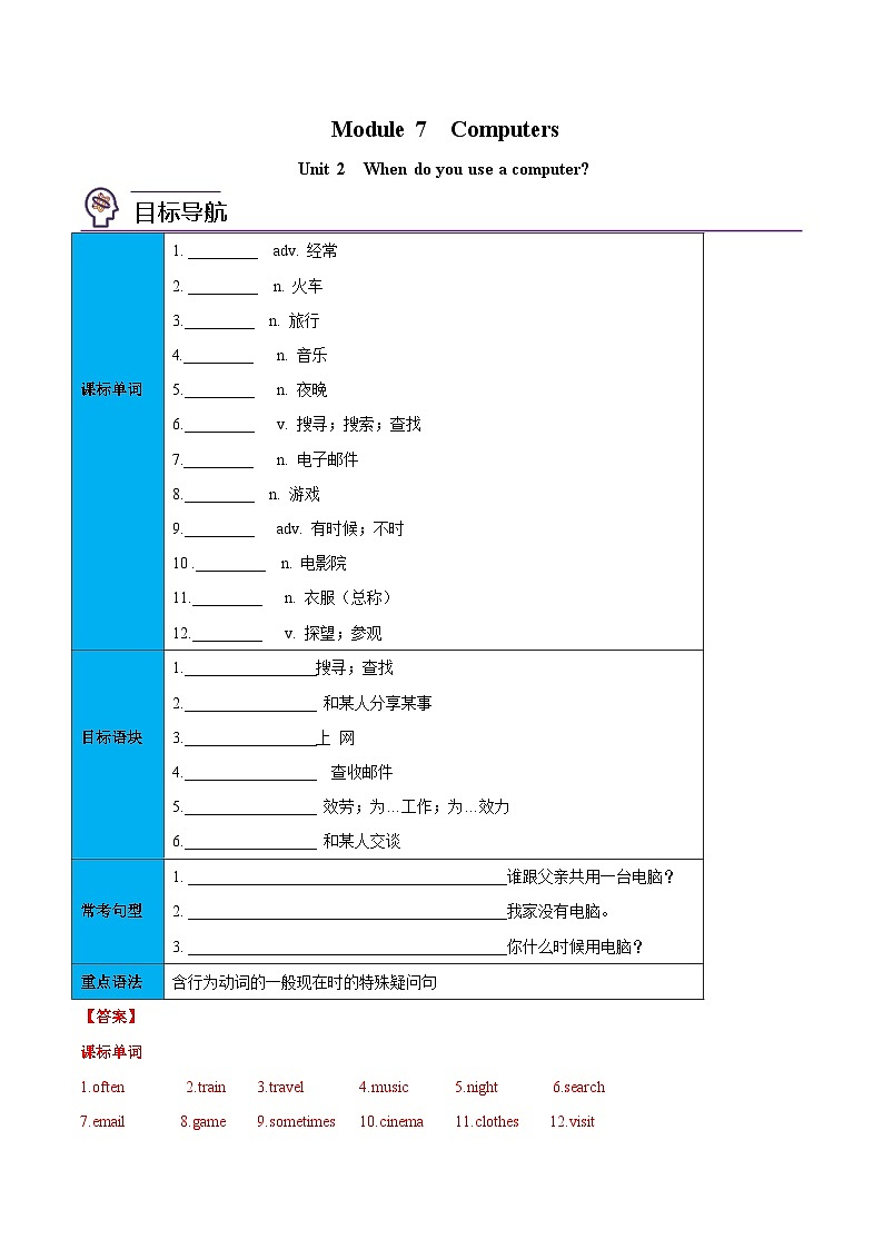 【同步讲义】外研版英语七年级上册-Module 7 Unit 2 When do you use a computer 讲义01
