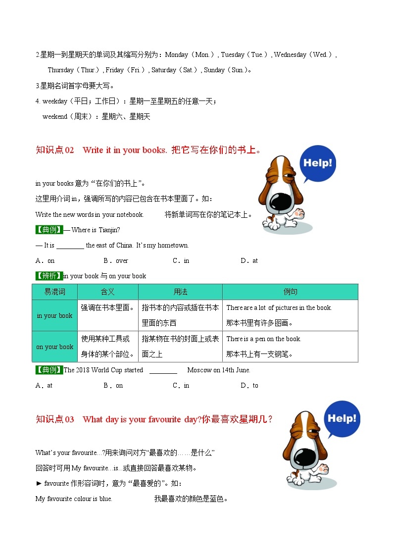 【同步讲义】外研版英语七年级上册-Starter Module 4  Unit 1 What day is it today  讲义03