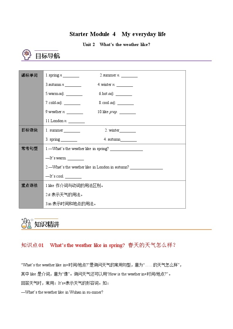 【同步讲义】外研版英语七年级上册-Starter Module 4  Unit 2 What’s the weather like  讲义01