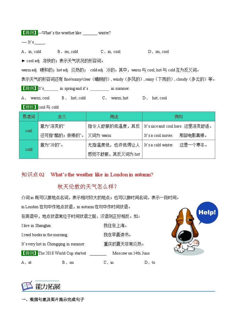 【同步讲义】外研版英语七年级上册-Starter Module 4  Unit 2 What’s the weather like  讲义03