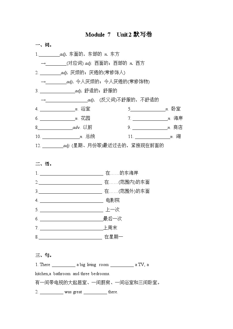 【同步讲义】外研版英语七年级下册-Module 07 Unit 2 I was born in Quincy 讲义01