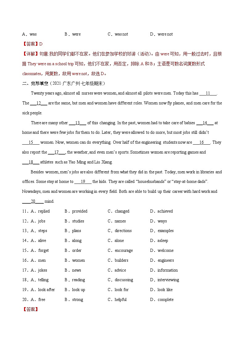【同步讲义】外研版英语七年级下册-Module 07 My past life 单元综合测试卷03
