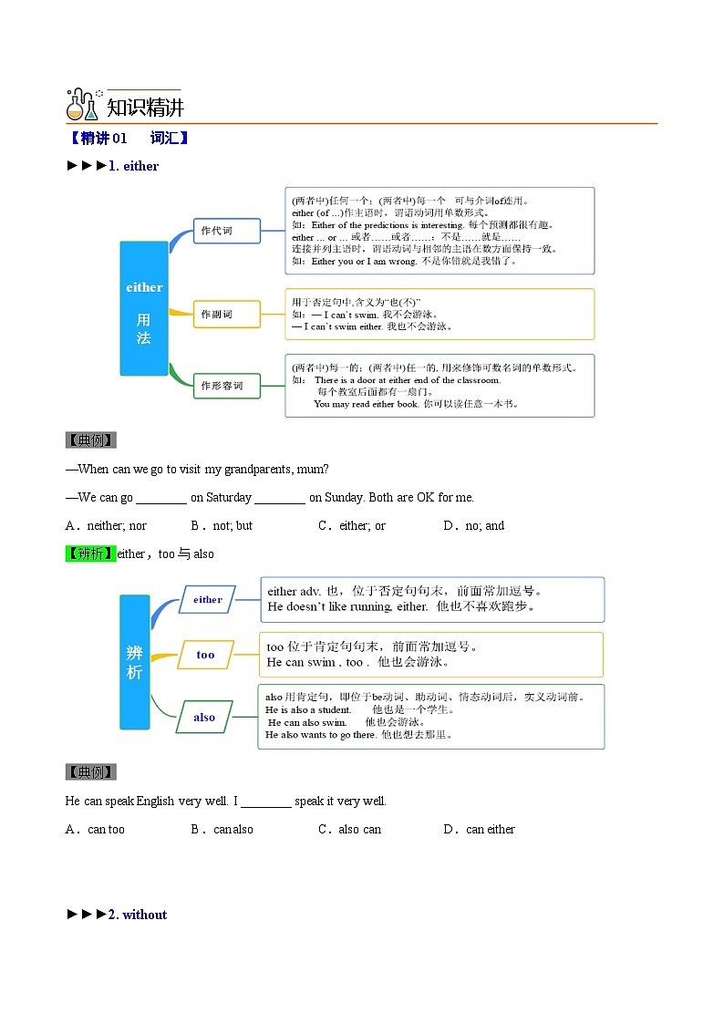 【同步讲义】外研版英语七年级下册-Module 08 Unit 2 Goldilocks hurried out of the house. 讲义02