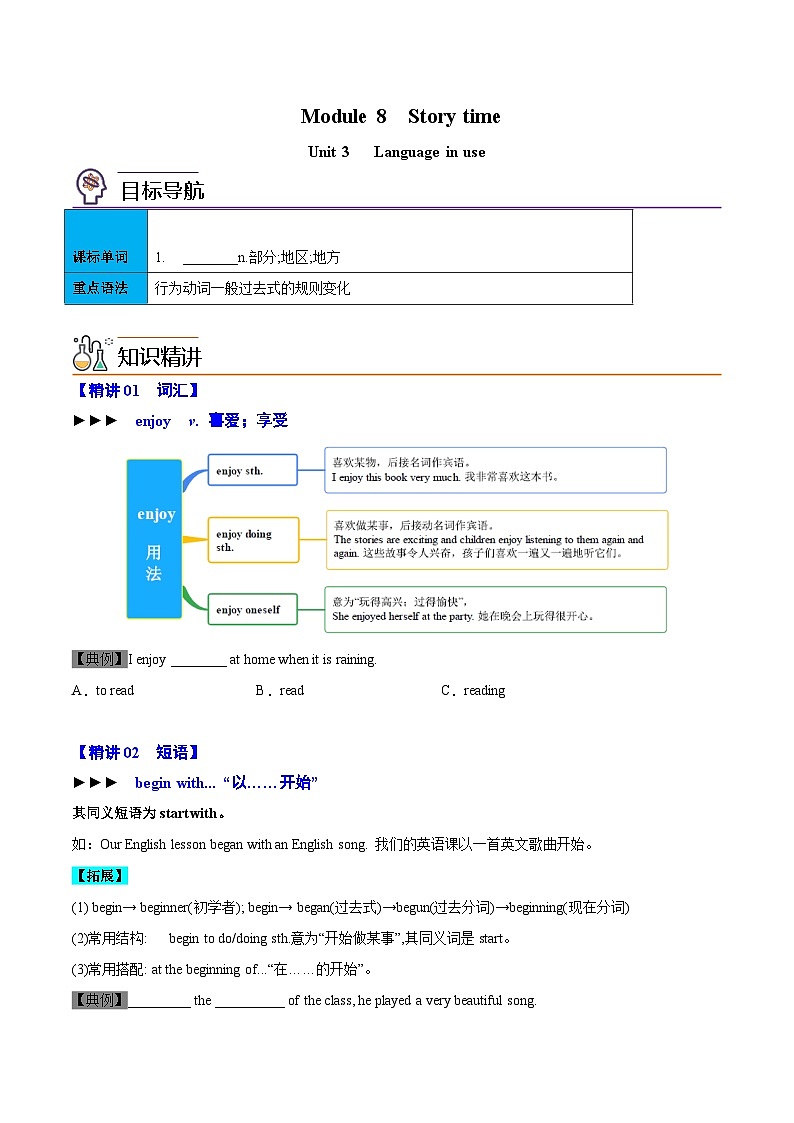 Module 8 Unit 3 外研版七年级帮课堂精讲精炼(学生版)第1页