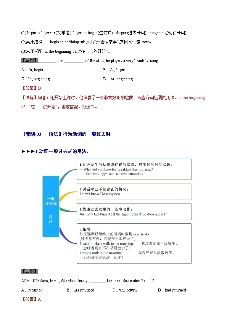 【同步讲义】外研版英语七年级下册-Module 08  Unit 3  Language in use  讲义02