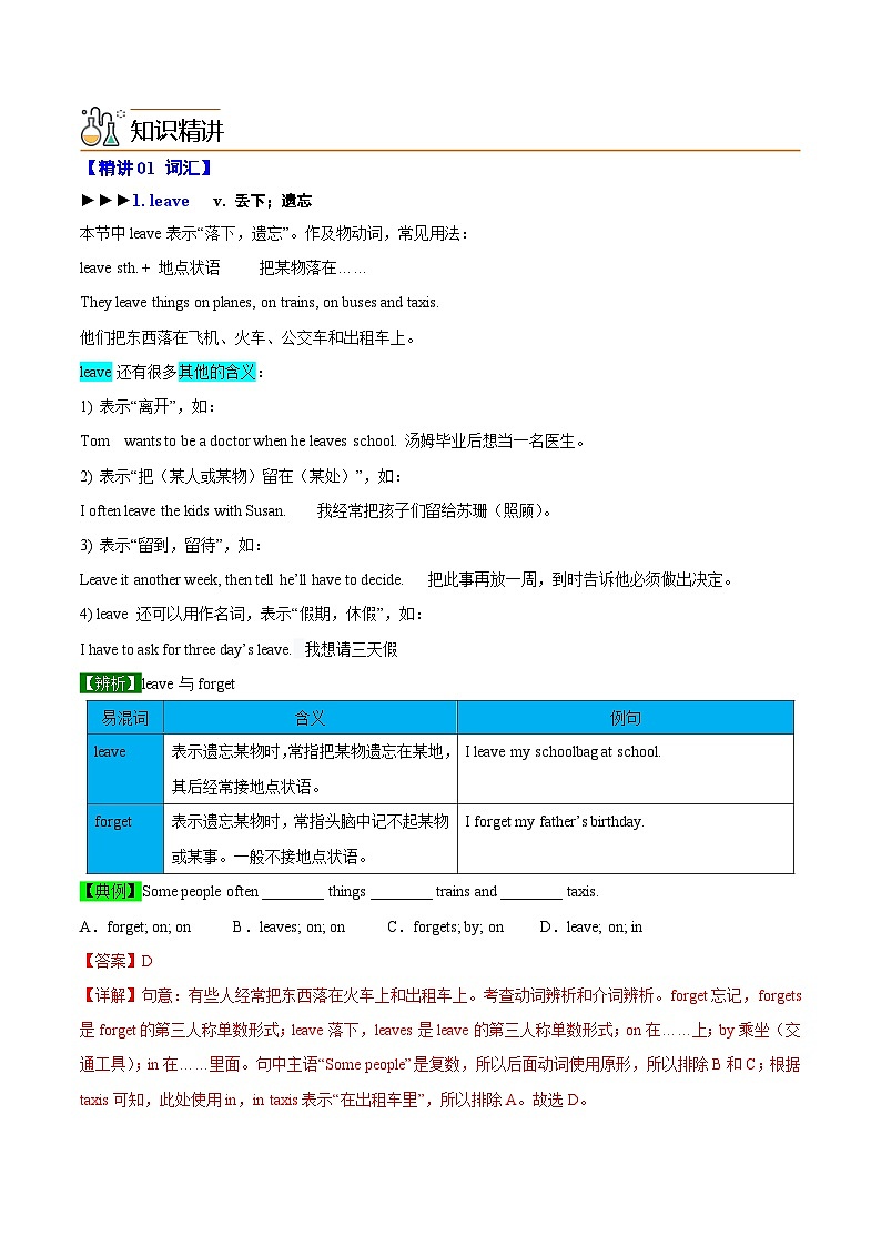 【同步讲义】外研版英语七年级下册-Module 1 Unit 2 Are they yours - 讲义02