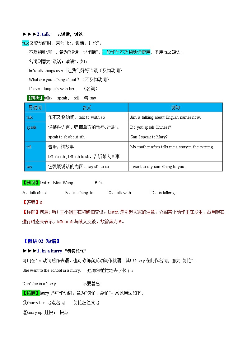【同步讲义】外研版英语七年级下册-Module 1 Unit 2 Are they yours - 讲义03