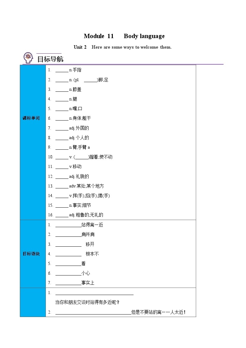 【同步讲义】外研版英语七年级下册-Module 11  Unit 2  Here are some ways to welcome them.  讲义01