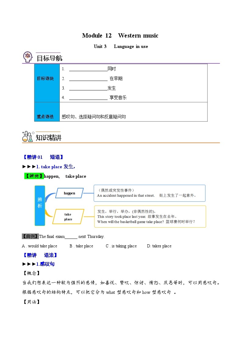 【同步讲义】外研版英语七年级下册-Module 12  Unit 3  Language in use  讲义01