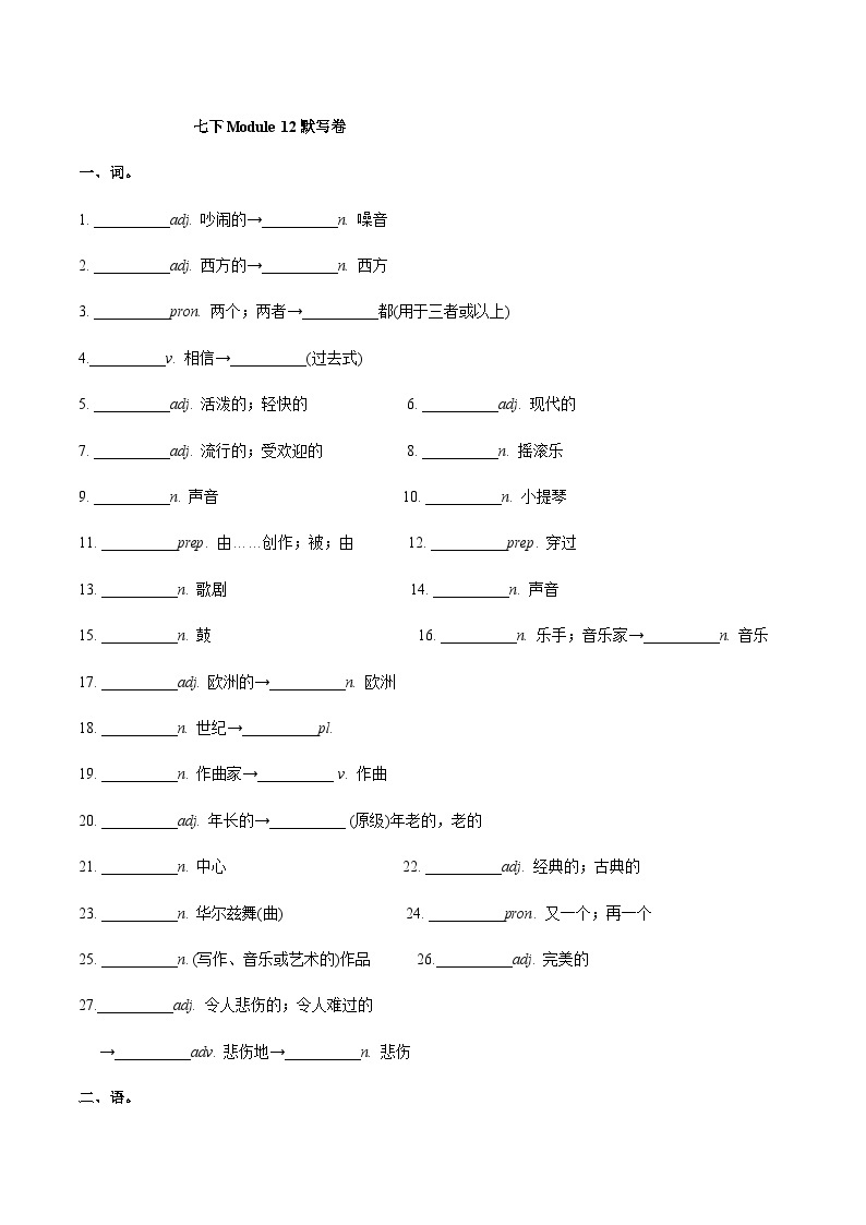 【同步讲义】外研版英语七年级下册-Module 12  Unit 3  Language in use  讲义01