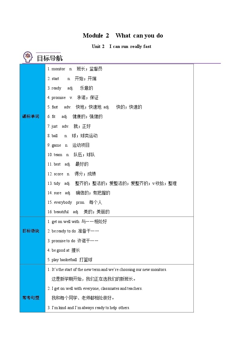 【同步讲义】外研版英语七年级下册-Module 2  Unit 2  I can run really fast  讲义01