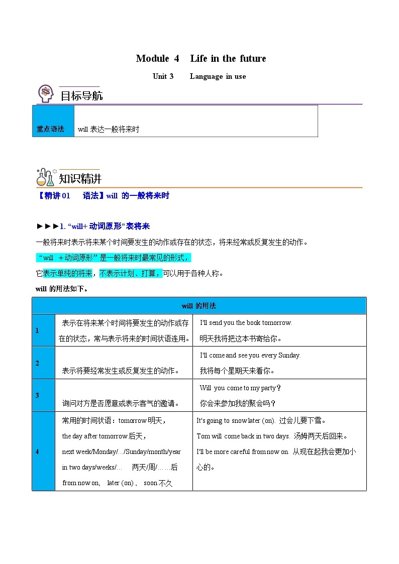 【同步讲义】外研版英语七年级下册-Module 4  Unit 3  Language in use  讲义01