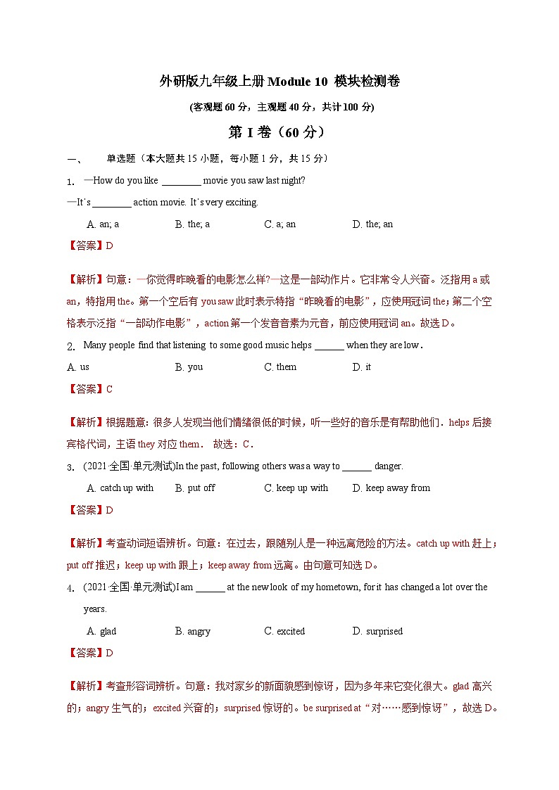 【同步讲义】外研版英语九年级上册-Module 10 模块检测卷01