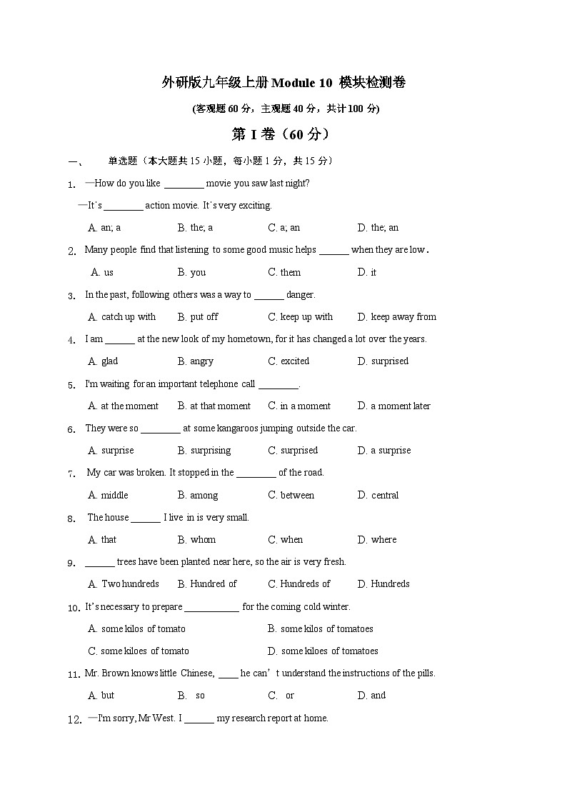 【同步讲义】外研版英语九年级上册-Module 10 模块检测卷01