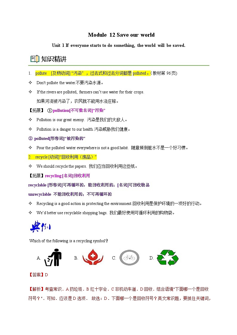 【同步讲义】外研版英语九年级上册-Module 12 Unit 1 讲义(知识精讲+同步练习)01