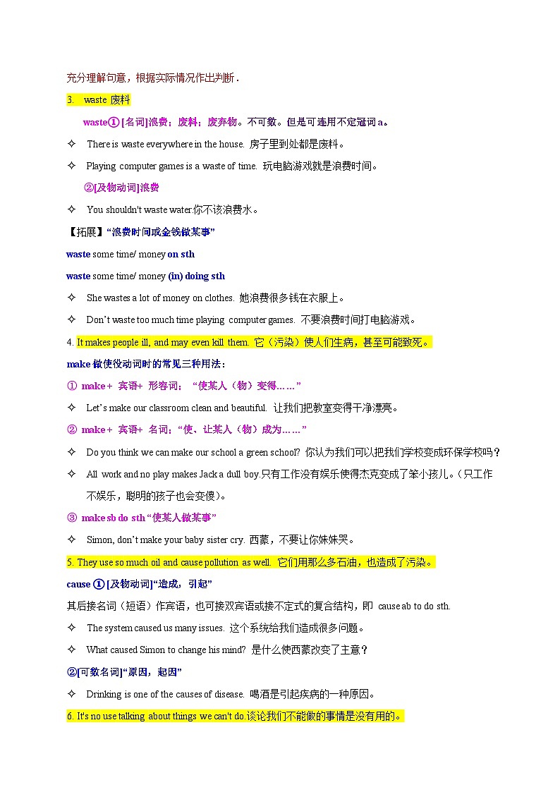【同步讲义】外研版英语九年级上册-Module 12 Unit 1 讲义(知识精讲+同步练习)02