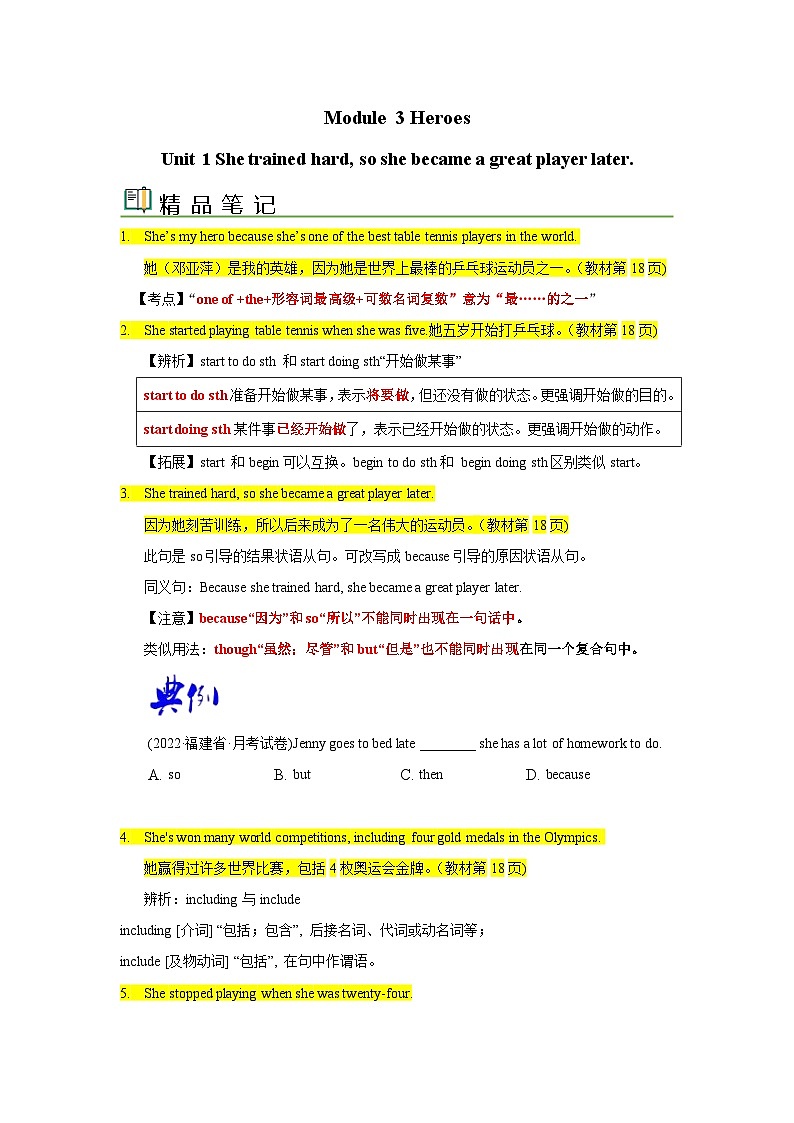 【同步讲义】外研版英语九年级上册-Module 3 Unit 1 讲义(知识精讲+同步练习)01