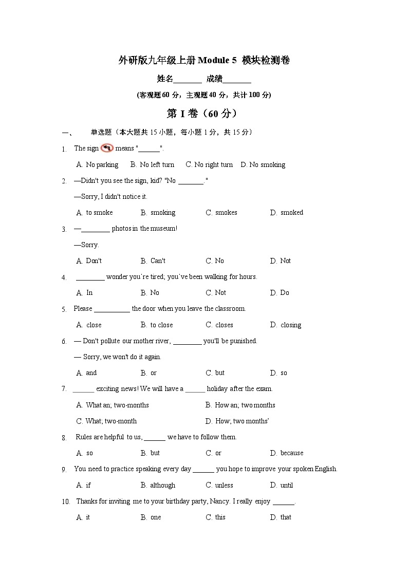 【同步讲义】外研版英语九年级上册-Module 5 模块检测卷01