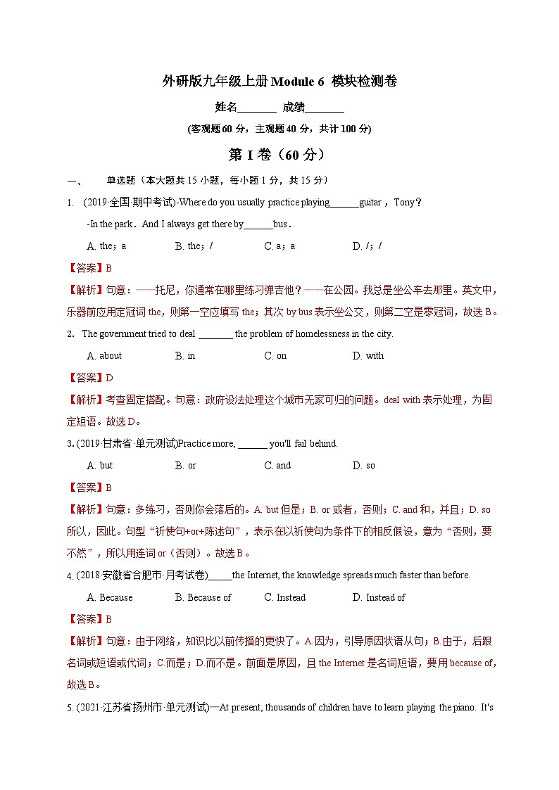 【同步讲义】外研版英语九年级上册-Module 6 模块检测卷(解析版)第1页