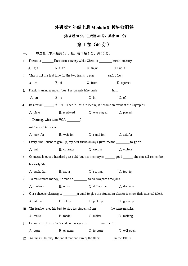 【同步讲义】外研版英语九年级上册-Module 8 模块检测卷01
