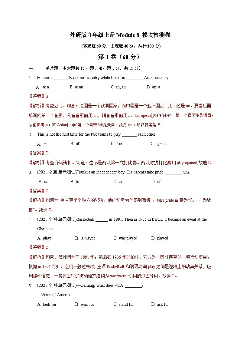 【同步讲义】外研版英语九年级上册-Module 8 模块检测卷01