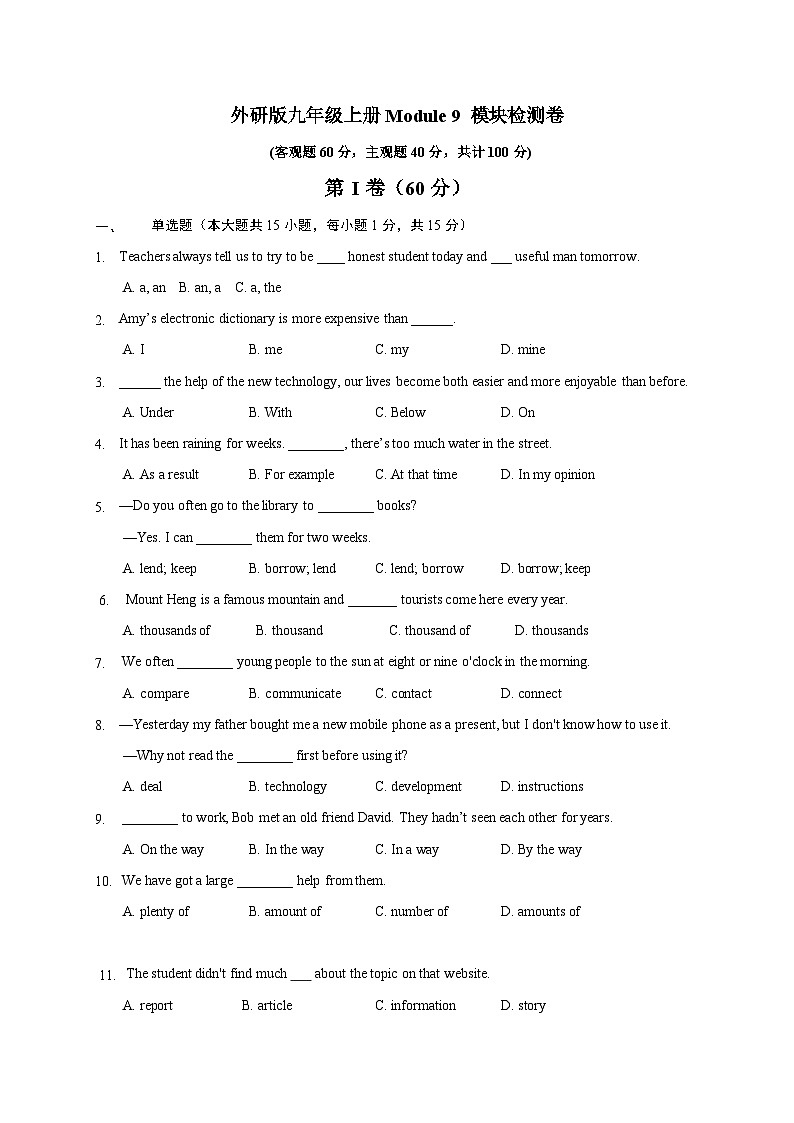【同步讲义】外研版英语九年级上册-Module 9 模块检测卷(原卷版)第1页