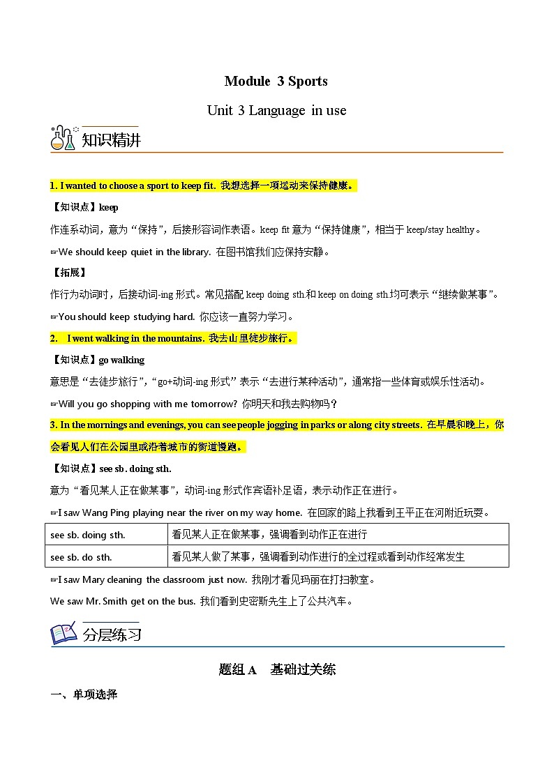 【同步讲义】外研版英语八年级上册-Module 3 Unit 3 讲义(知识精讲+同步练习)01
