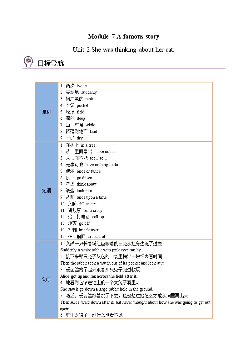 【同步讲义】外研版英语八年级上册-Module 7 Unit 2 讲义（知识精讲+同步练习）01