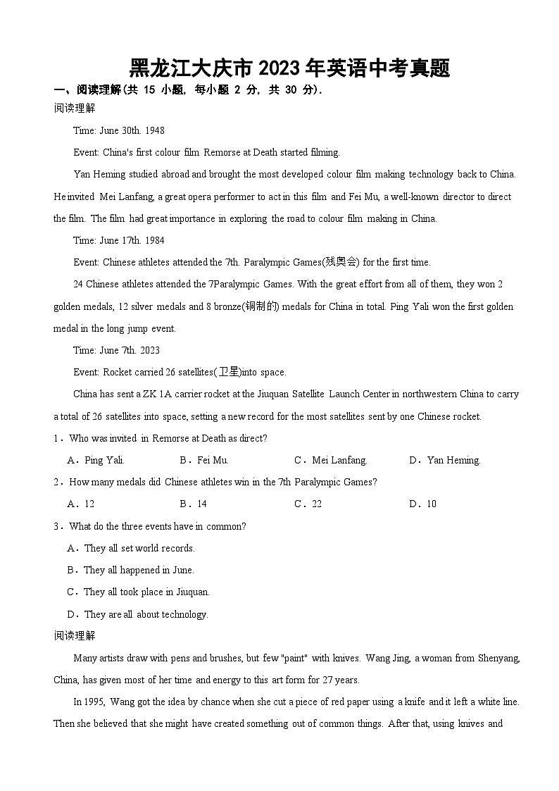 黑龙江大庆市2023年英语中考真题(附答案)01