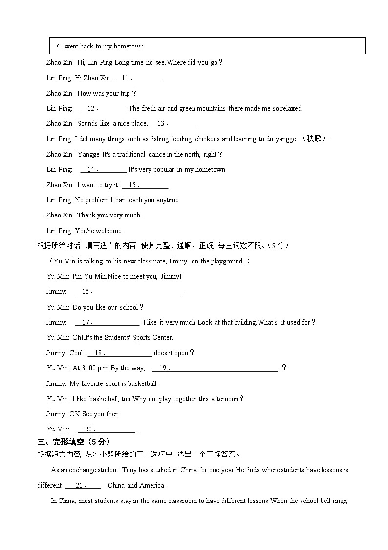 吉林省2023年中考英语真题(附答案)第2页