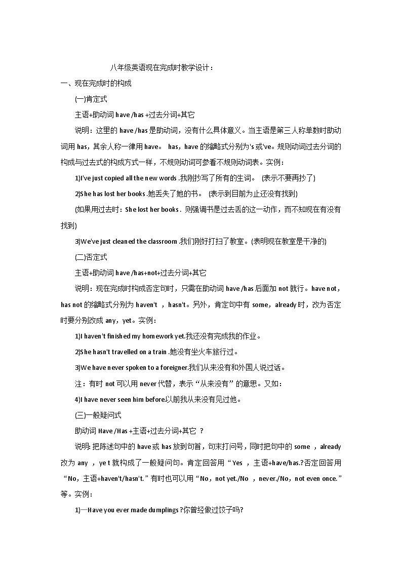 《现在完成时 Section A Grammar focus 4a-4c》教案2-八年级下册新目标英语【人教版】01