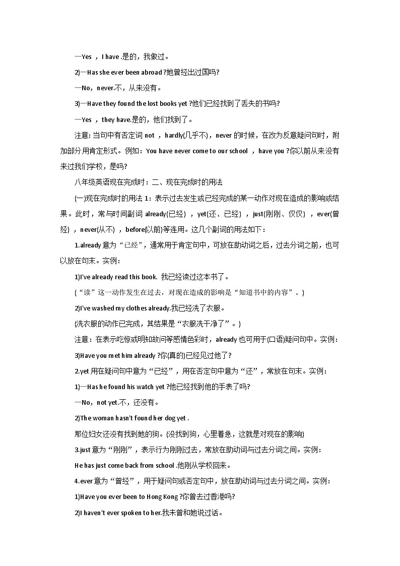 《现在完成时 Section A Grammar focus 4a-4c》教案2-八年级下册新目标英语【人教版】02