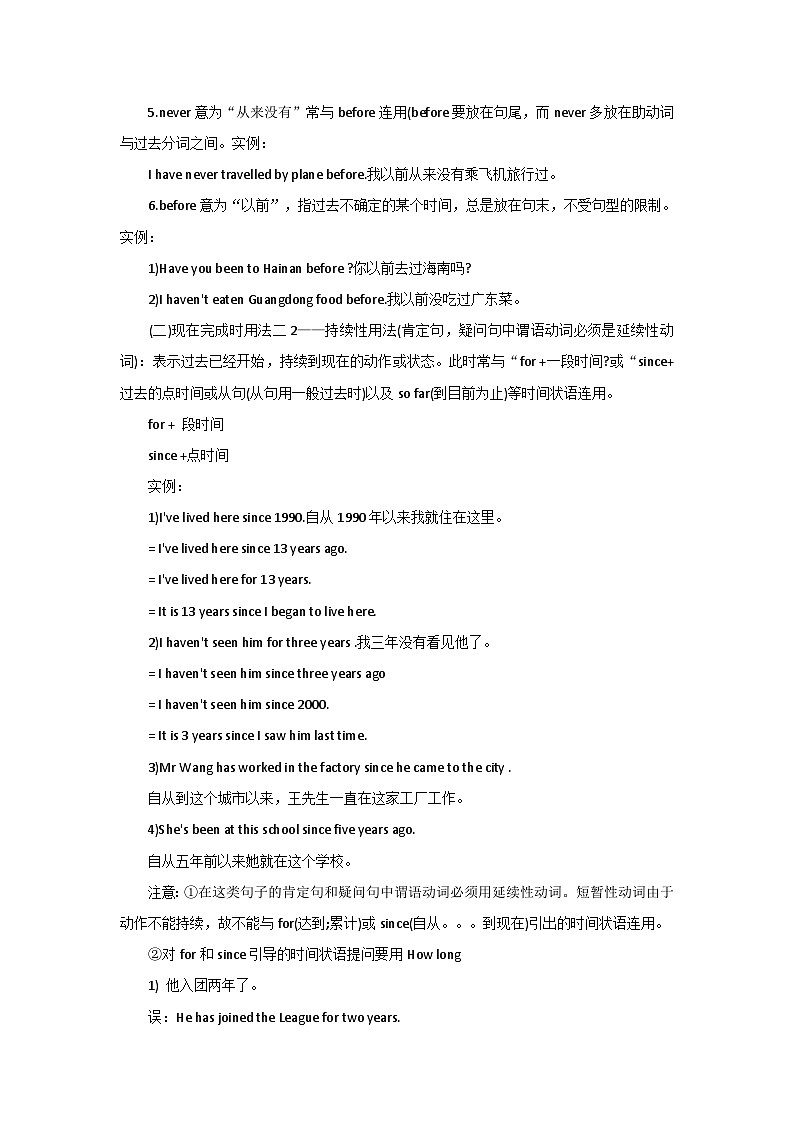 《现在完成时 Section A Grammar focus 4a-4c》教案2-八年级下册新目标英语【人教版】03