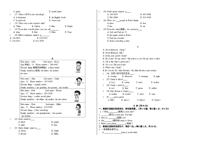 四川省2022-2023学年度七年级上期中期英语试题第2页