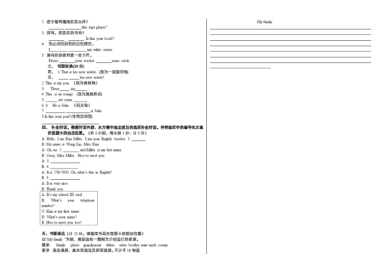 四川省2022-2023学年度七年级上期中期英语试题第3页