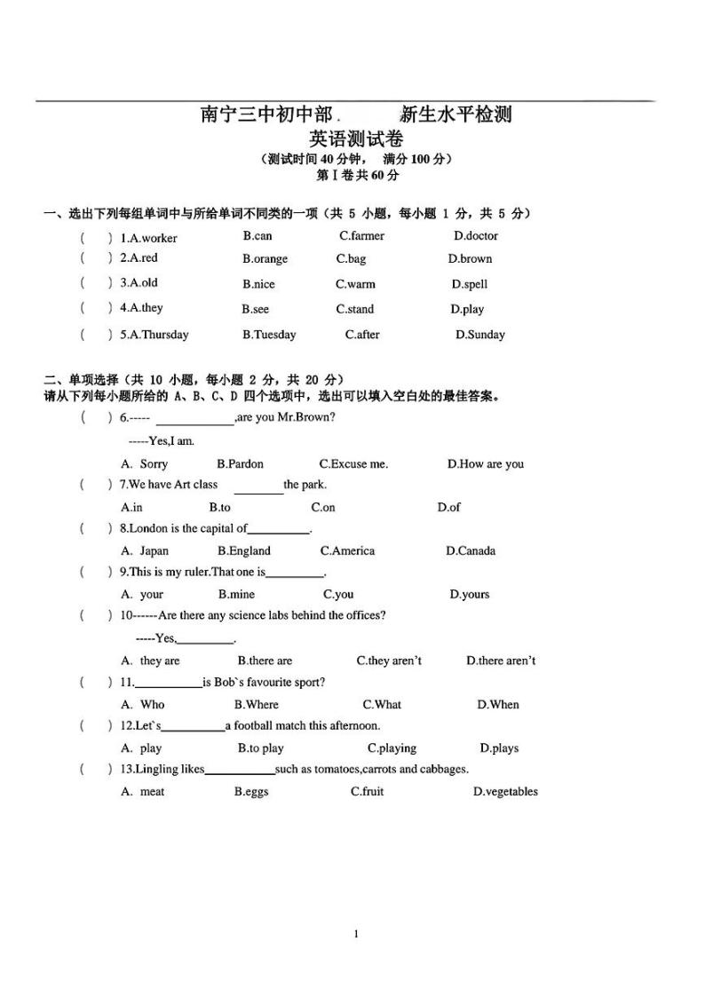 广西南宁市第三中学2022-2023学年七年级上学期入学英语测试卷01