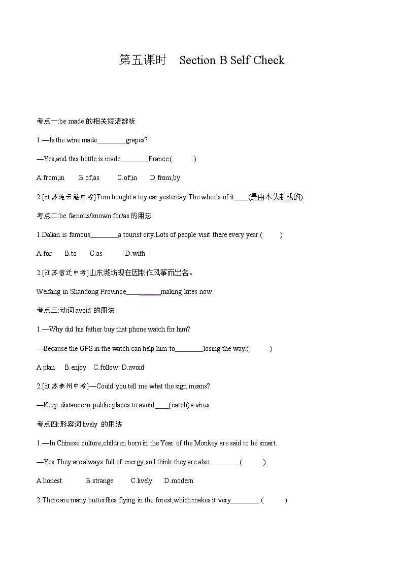 人教版初中英语九年级全册Unit 5 What are the shirts made of Section B 3a-selfcheck课件+导学案+同步练习(课件+原卷版+解析版)(1)01