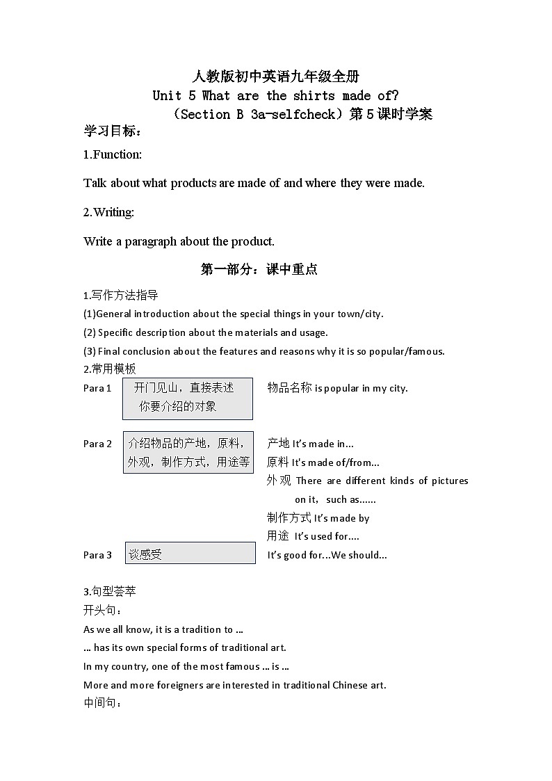 人教版初中英语九年级全册Unit 5 What are the shirts made of Section B 3a-selfcheck课件+导学案+同步练习(课件+原卷版+解析版)(1)01
