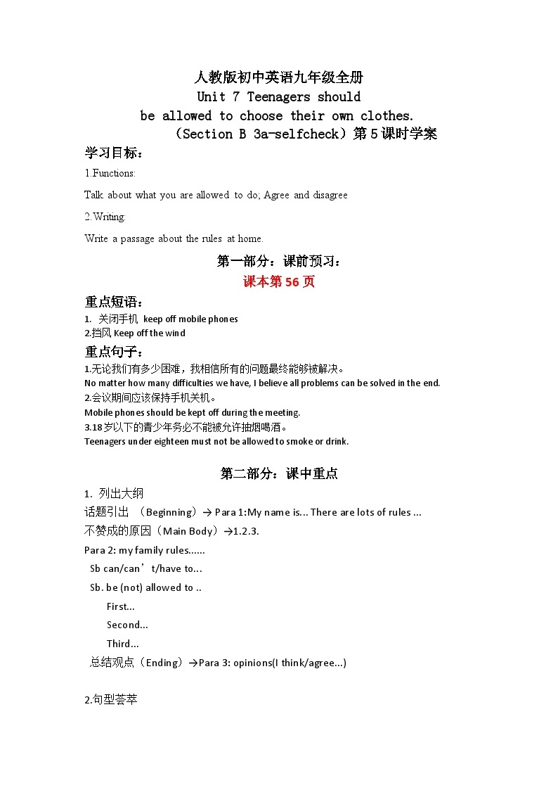 人教版初中英语九年级Unit 7 Teenagers should be allowed to choose their own clothes Section B 3a-selccheck课件+导学案+同步练习（课件+原卷版+解析版）(1)01