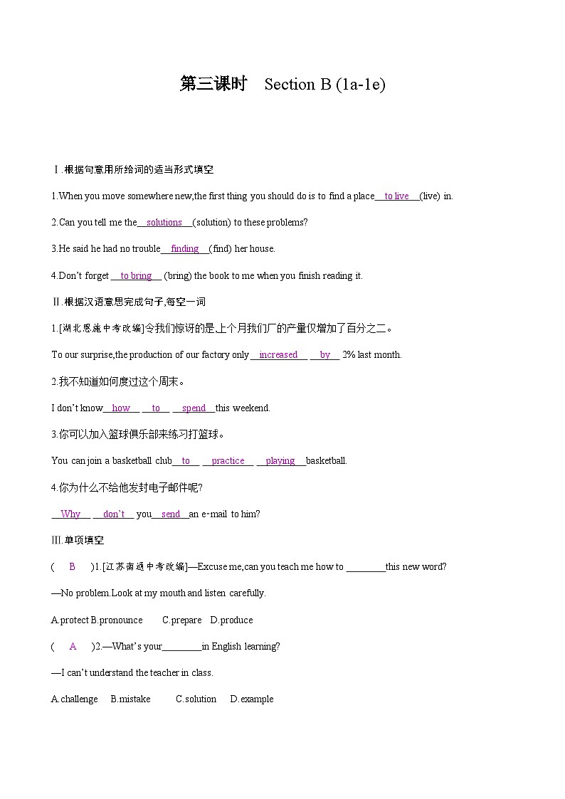 【大单元整体教学】人教版初中英语九年级Unit 1 How can we become good learners Section B 1a-1e (第3课时)课件+导学案+同步练习(课件+原卷版+解析版)01