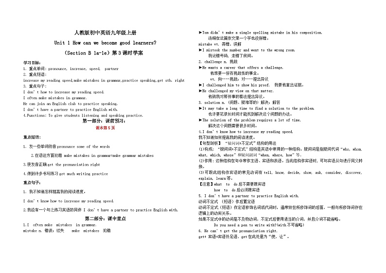 【大单元整体教学】人教版初中英语九年级Unit 1 How can we become good learners Section B 1a-1e (第3课时)课件+导学案+同步练习(课件+原卷版+解析版)01